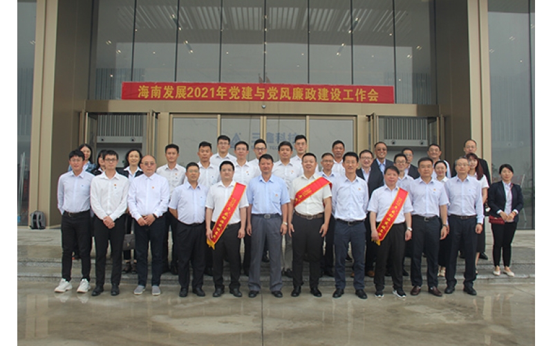 银河集团召开2021年党建与党风廉政建设事情会
